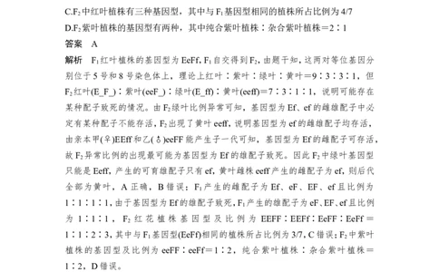 微专题8自由组合定律中的特殊比例及成因_2024年新高考资料_1.2024一轮复习_2024年高考生物一轮复习讲义（新人教版）_另附1套Word版题库_必修2_第五单元遗传的基本规律