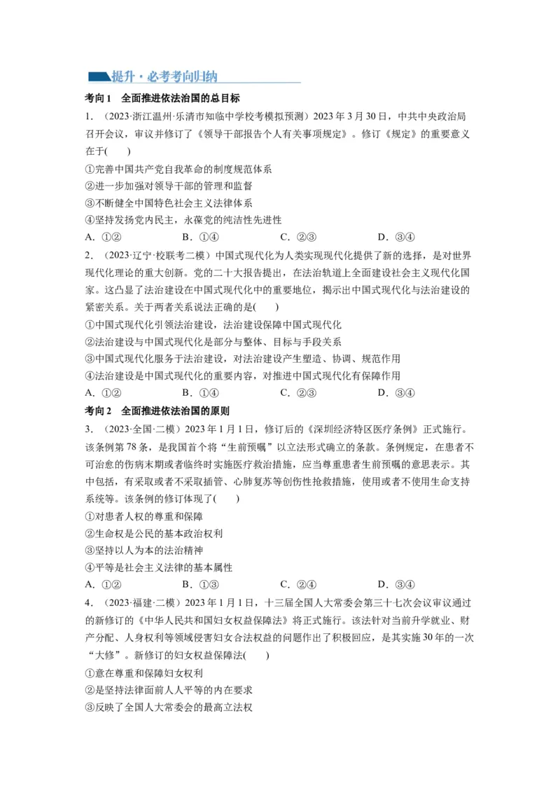 第07课治国理政的基本方式（讲义）（原卷版）_新高考复习资料_2024年新高考资料_一轮复习资料_完2024年高考政治一轮复习讲练测（课件+讲义+练习）（新教材新高考）_必修3