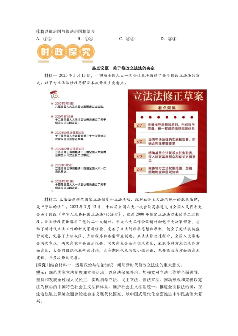 第07课治国理政的基本方式（讲义）（原卷版）_新高考复习资料_2024年新高考资料_一轮复习资料_完2024年高考政治一轮复习讲练测（课件+讲义+练习）（新教材新高考）_必修3