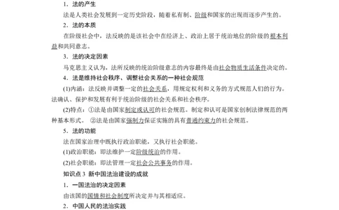 第07课治国理政的基本方式（讲义）（原卷版）_新高考复习资料_2024年新高考资料_一轮复习资料_完2024年高考政治一轮复习讲练测（课件+讲义+练习）（新教材新高考）_必修3