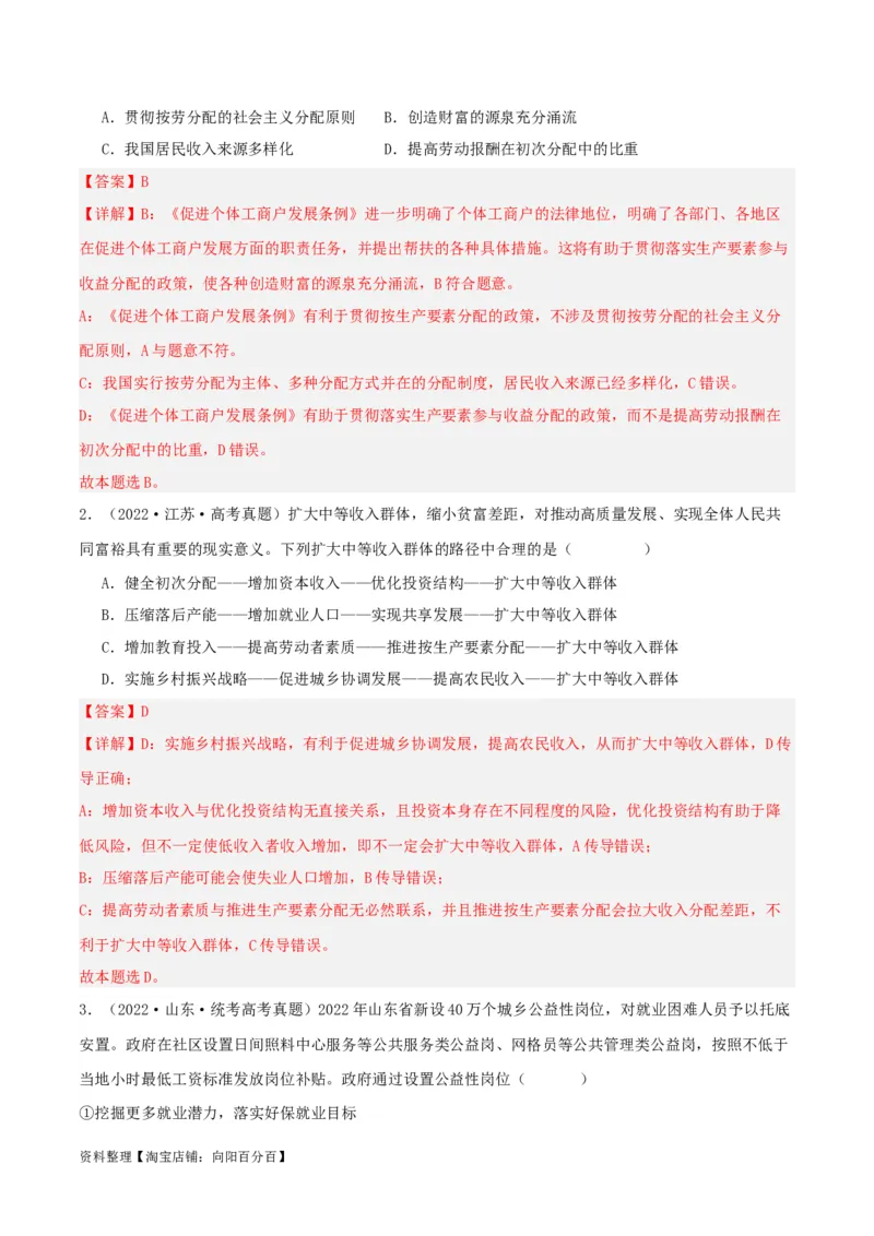专题08我国个人收入分配和社会保障_新高考复习资料_2024年新高考资料_一轮复习资料_口袋书2024年高考政治一轮复习知识清单（新高考通用）