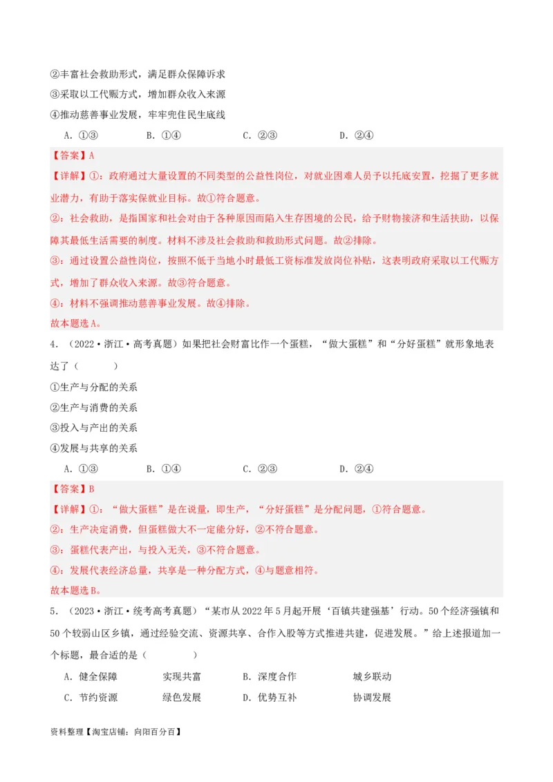 专题08我国个人收入分配和社会保障_新高考复习资料_2024年新高考资料_一轮复习资料_口袋书2024年高考政治一轮复习知识清单（新高考通用）