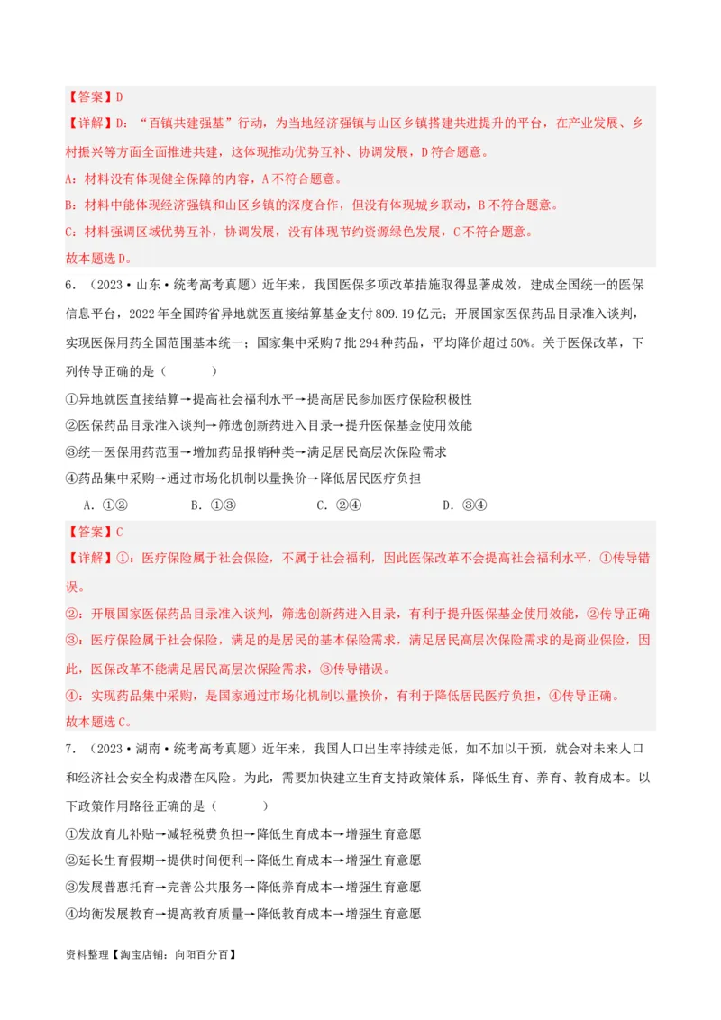 专题08我国个人收入分配和社会保障_新高考复习资料_2024年新高考资料_一轮复习资料_口袋书2024年高考政治一轮复习知识清单（新高考通用）