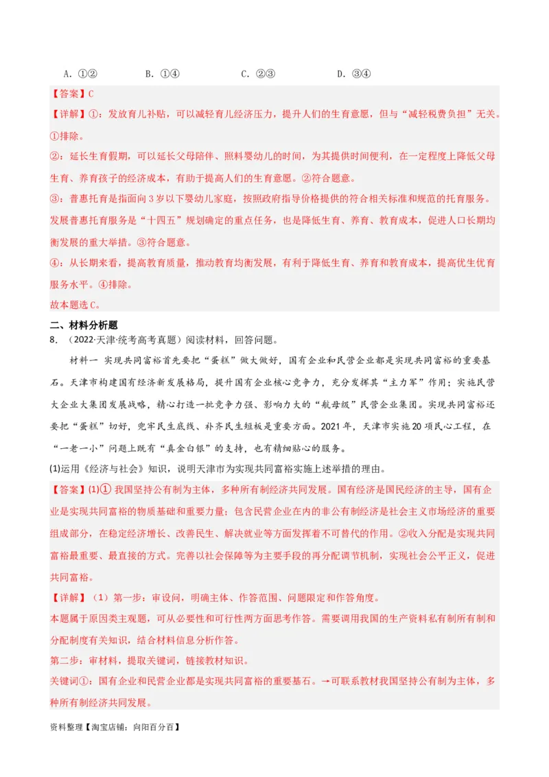专题08我国个人收入分配和社会保障_新高考复习资料_2024年新高考资料_一轮复习资料_口袋书2024年高考政治一轮复习知识清单（新高考通用）
