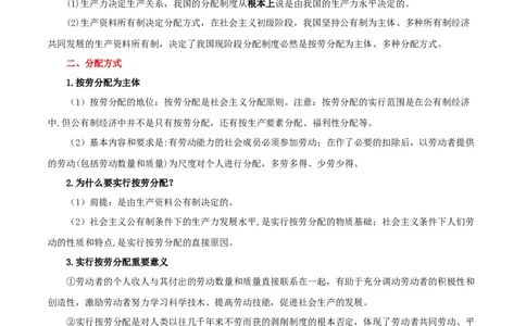 专题08我国个人收入分配和社会保障_新高考复习资料_2024年新高考资料_一轮复习资料_口袋书2024年高考政治一轮复习知识清单（新高考通用）