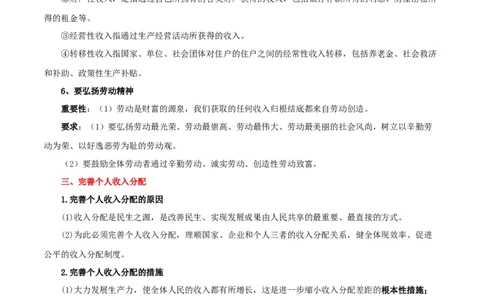 专题08我国个人收入分配和社会保障_新高考复习资料_2024年新高考资料_一轮复习资料_口袋书2024年高考政治一轮复习知识清单（新高考通用）