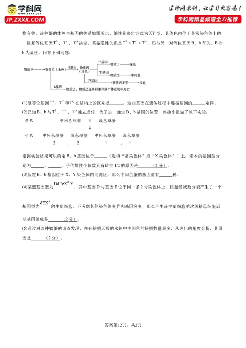 2024年高考冲刺模拟试卷（二）（原卷版）_2024年新高考资料_5.2024三轮冲刺_2024年高考生物考前最后冲刺