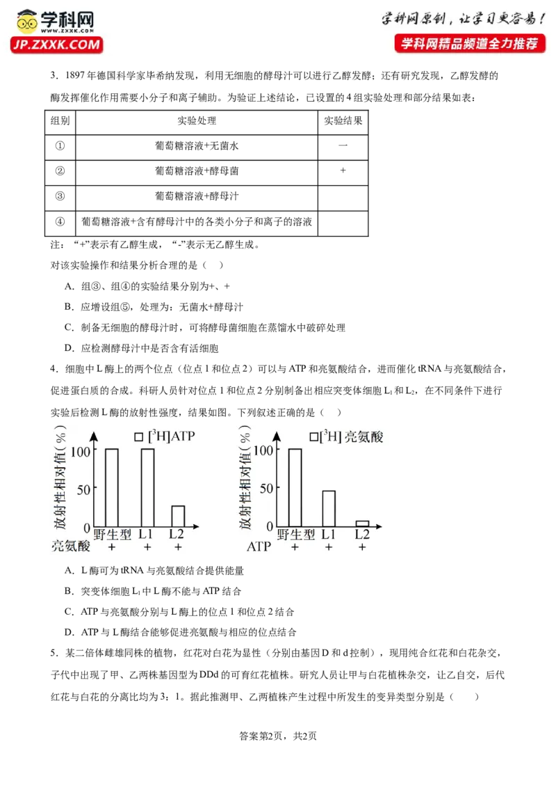 2024年高考冲刺模拟试卷（二）（原卷版）_2024年新高考资料_5.2024三轮冲刺_2024年高考生物考前最后冲刺