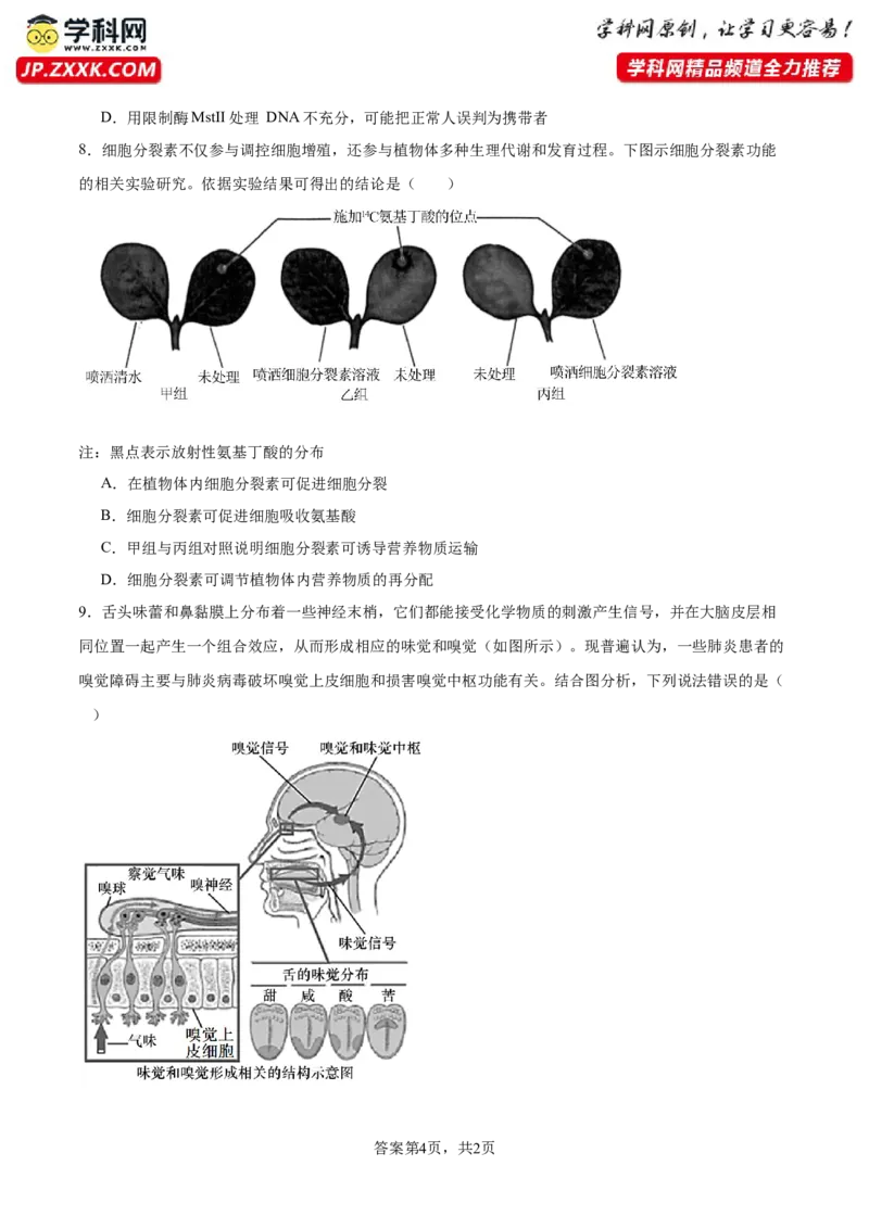 2024年高考冲刺模拟试卷（二）（原卷版）_2024年新高考资料_5.2024三轮冲刺_2024年高考生物考前最后冲刺