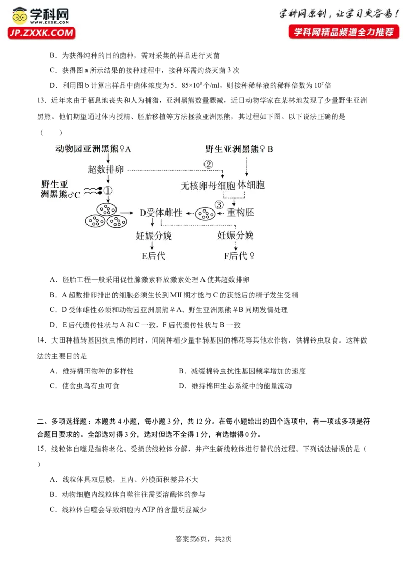 2024年高考冲刺模拟试卷（二）（原卷版）_2024年新高考资料_5.2024三轮冲刺_2024年高考生物考前最后冲刺