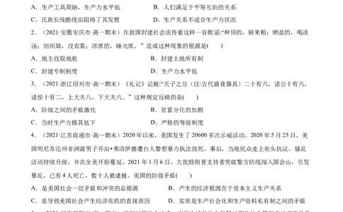 第一课社会主义从空想到科学、从理论到实践的发展（原卷版）(精练）_新高考复习资料_2022年新高考资料_2022年高考政治一轮复习讲练测（新教材新高考）