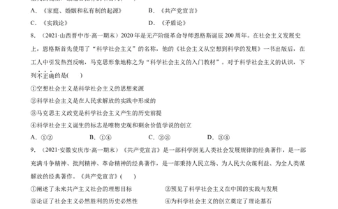 第一课社会主义从空想到科学、从理论到实践的发展（原卷版）(精练）_新高考复习资料_2022年新高考资料_2022年高考政治一轮复习讲练测（新教材新高考）