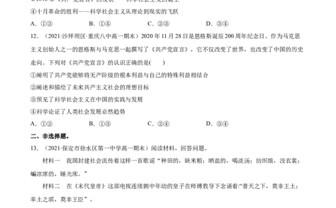 第一课社会主义从空想到科学、从理论到实践的发展（原卷版）(精练）_新高考复习资料_2022年新高考资料_2022年高考政治一轮复习讲练测（新教材新高考）