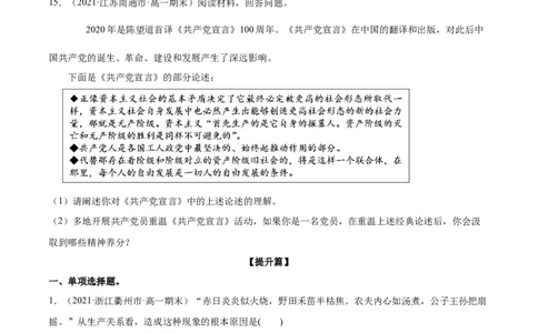 第一课社会主义从空想到科学、从理论到实践的发展（原卷版）(精练）_新高考复习资料_2022年新高考资料_2022年高考政治一轮复习讲练测（新教材新高考）