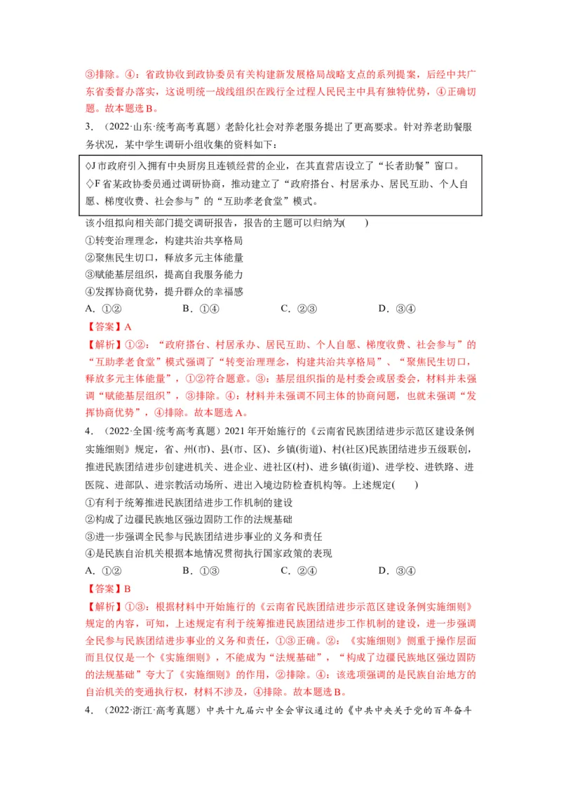 第06课我国的基本政治制度（练习）（解析版）_新高考复习资料_2024年新高考资料_一轮复习资料_完2024年高考政治一轮复习讲练测（课件+讲义+练习）（新教材新高考）_必修3