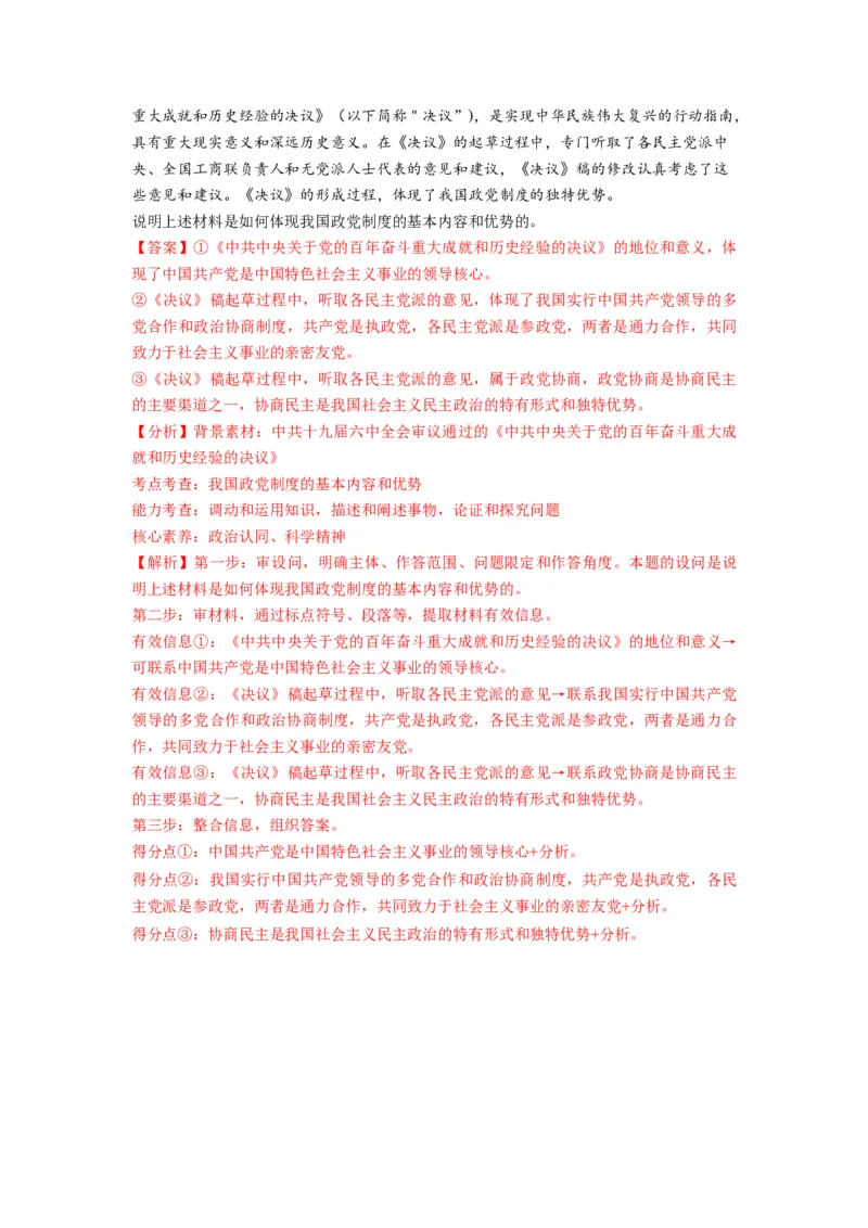 第06课我国的基本政治制度（练习）（解析版）_新高考复习资料_2024年新高考资料_一轮复习资料_完2024年高考政治一轮复习讲练测（课件+讲义+练习）（新教材新高考）_必修3