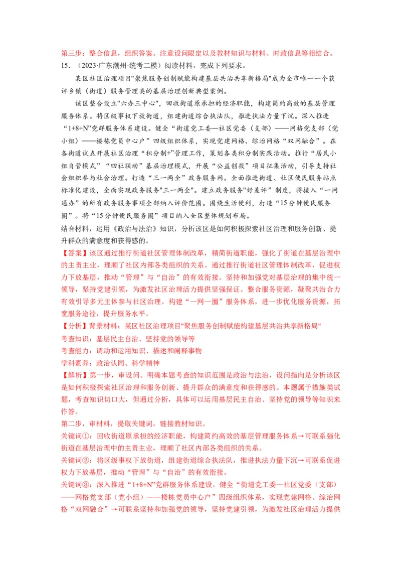 第06课我国的基本政治制度（练习）（解析版）_新高考复习资料_2024年新高考资料_一轮复习资料_完2024年高考政治一轮复习讲练测（课件+讲义+练习）（新教材新高考）_必修3