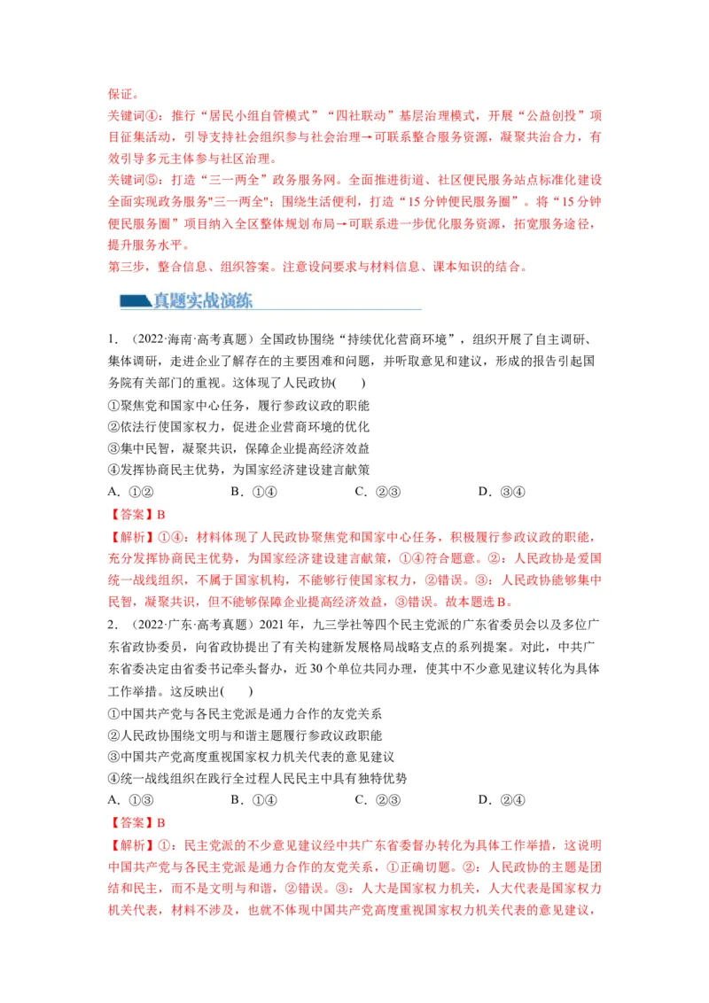 第06课我国的基本政治制度（练习）（解析版）_新高考复习资料_2024年新高考资料_一轮复习资料_完2024年高考政治一轮复习讲练测（课件+讲义+练习）（新教材新高考）_必修3