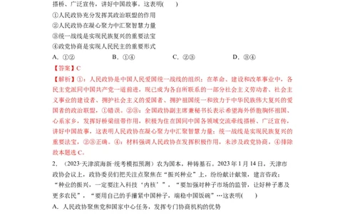 第06课我国的基本政治制度（练习）（解析版）_新高考复习资料_2024年新高考资料_一轮复习资料_完2024年高考政治一轮复习讲练测（课件+讲义+练习）（新教材新高考）_必修3