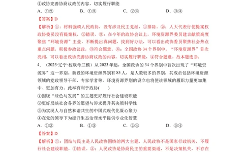 第06课我国的基本政治制度（练习）（解析版）_新高考复习资料_2024年新高考资料_一轮复习资料_完2024年高考政治一轮复习讲练测（课件+讲义+练习）（新教材新高考）_必修3