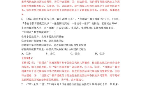 第06课我国的基本政治制度（练习）（解析版）_新高考复习资料_2024年新高考资料_一轮复习资料_完2024年高考政治一轮复习讲练测（课件+讲义+练习）（新教材新高考）_必修3