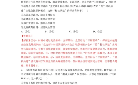 第06课我国的基本政治制度（练习）（解析版）_新高考复习资料_2024年新高考资料_一轮复习资料_完2024年高考政治一轮复习讲练测（课件+讲义+练习）（新教材新高考）_必修3