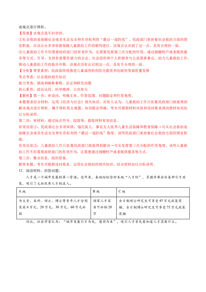 第08讲我国的个人收入分配与社会保障（练习）（解析版）_新高考复习资料_2025年新高考资料_2025年高考政治一轮复习讲练测（新教材新高考）