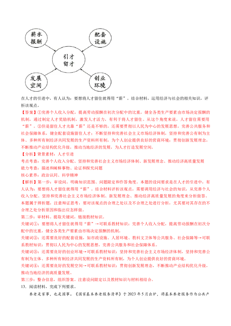 第08讲我国的个人收入分配与社会保障（练习）（解析版）_新高考复习资料_2025年新高考资料_2025年高考政治一轮复习讲练测（新教材新高考）