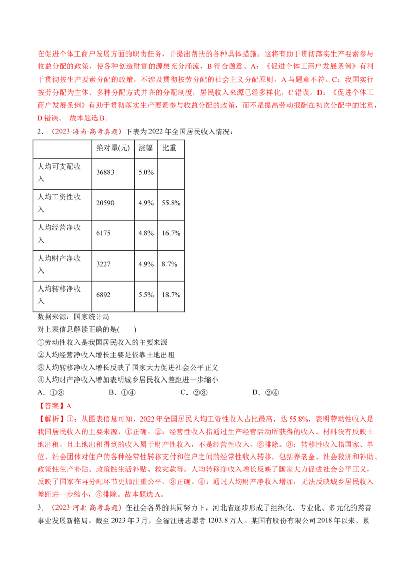 第08讲我国的个人收入分配与社会保障（练习）（解析版）_新高考复习资料_2025年新高考资料_2025年高考政治一轮复习讲练测（新教材新高考）