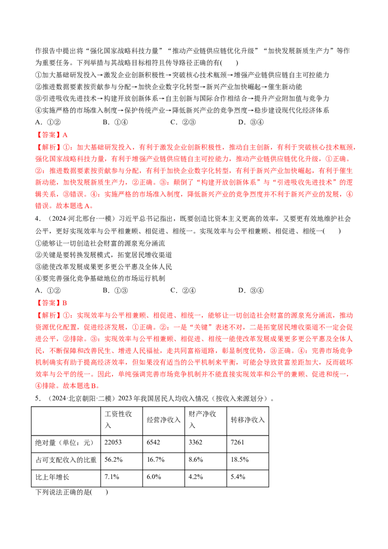 第08讲我国的个人收入分配与社会保障（练习）（解析版）_新高考复习资料_2025年新高考资料_2025年高考政治一轮复习讲练测（新教材新高考）