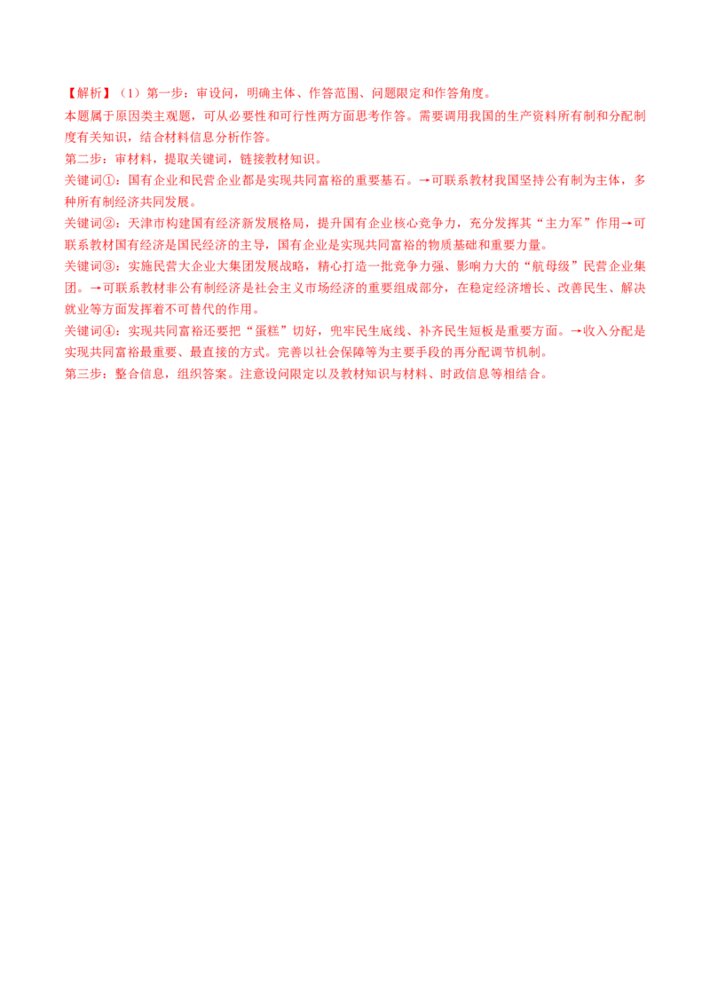 第08讲我国的个人收入分配与社会保障（练习）（解析版）_新高考复习资料_2025年新高考资料_2025年高考政治一轮复习讲练测（新教材新高考）