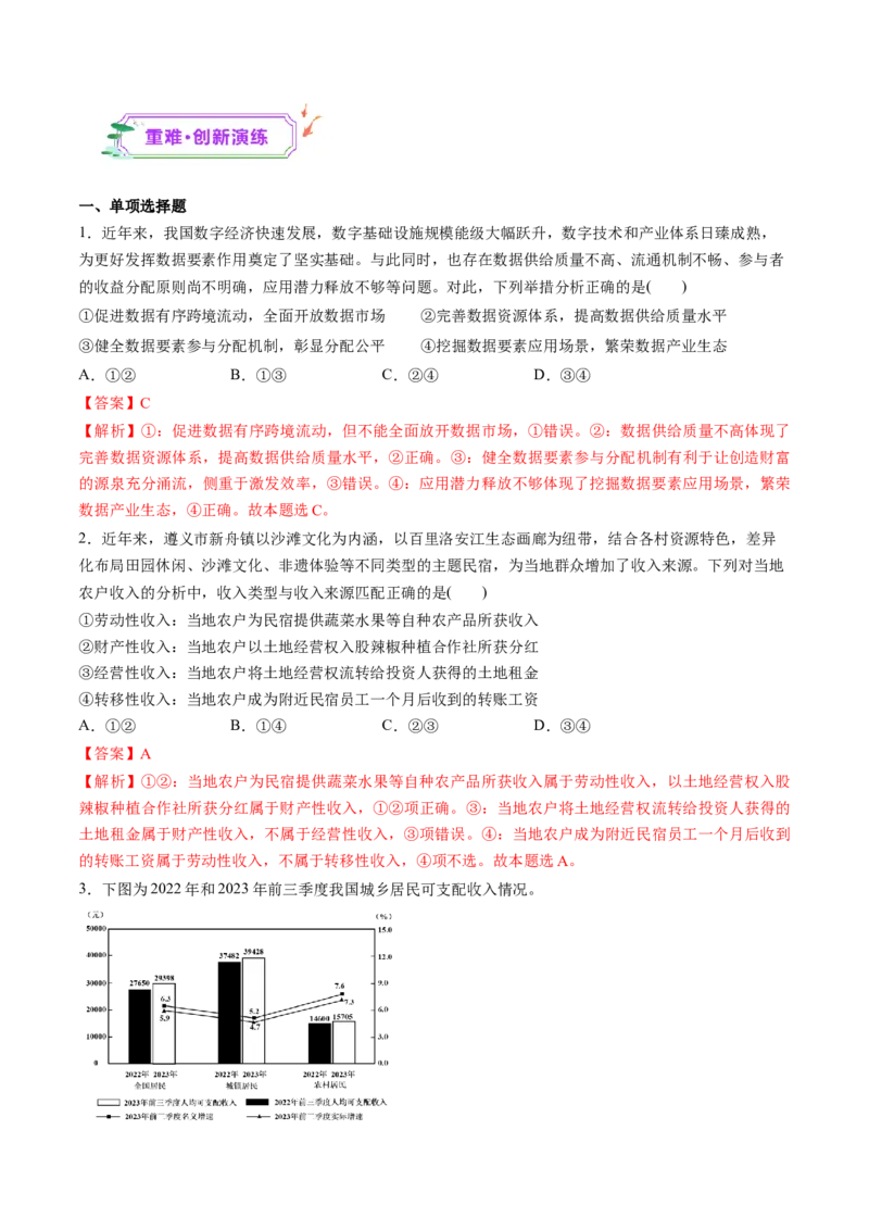 第08讲我国的个人收入分配与社会保障（练习）（解析版）_新高考复习资料_2025年新高考资料_2025年高考政治一轮复习讲练测（新教材新高考）