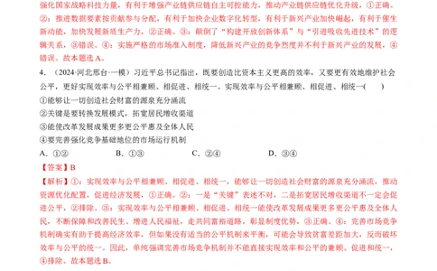 第08讲我国的个人收入分配与社会保障（练习）（解析版）_新高考复习资料_2025年新高考资料_2025年高考政治一轮复习讲练测（新教材新高考）