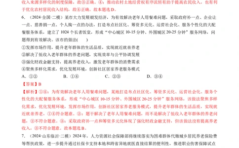 第08讲我国的个人收入分配与社会保障（练习）（解析版）_新高考复习资料_2025年新高考资料_2025年高考政治一轮复习讲练测（新教材新高考）