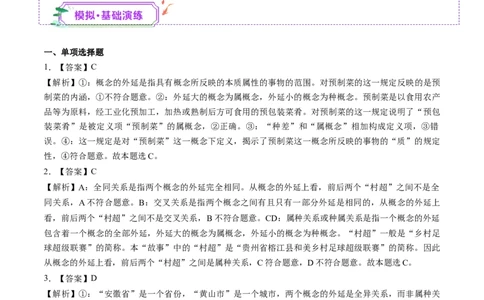 第04课准确把握概念（练习）（答案版）_新高考复习资料_2025年新高考资料_2025年高考政治一轮复习讲练测（新教材新高考）