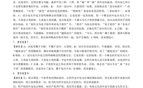 第04课准确把握概念（练习）（答案版）_新高考复习资料_2025年新高考资料_2025年高考政治一轮复习讲练测（新教材新高考）