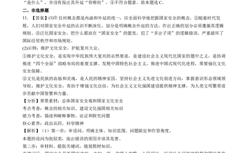 第04课准确把握概念（练习）（答案版）_新高考复习资料_2025年新高考资料_2025年高考政治一轮复习讲练测（新教材新高考）