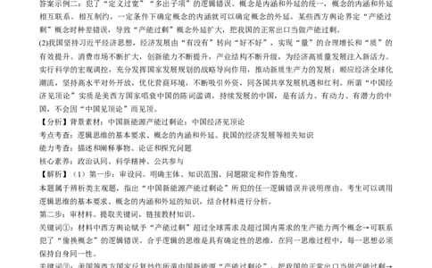 第04课准确把握概念（练习）（答案版）_新高考复习资料_2025年新高考资料_2025年高考政治一轮复习讲练测（新教材新高考）