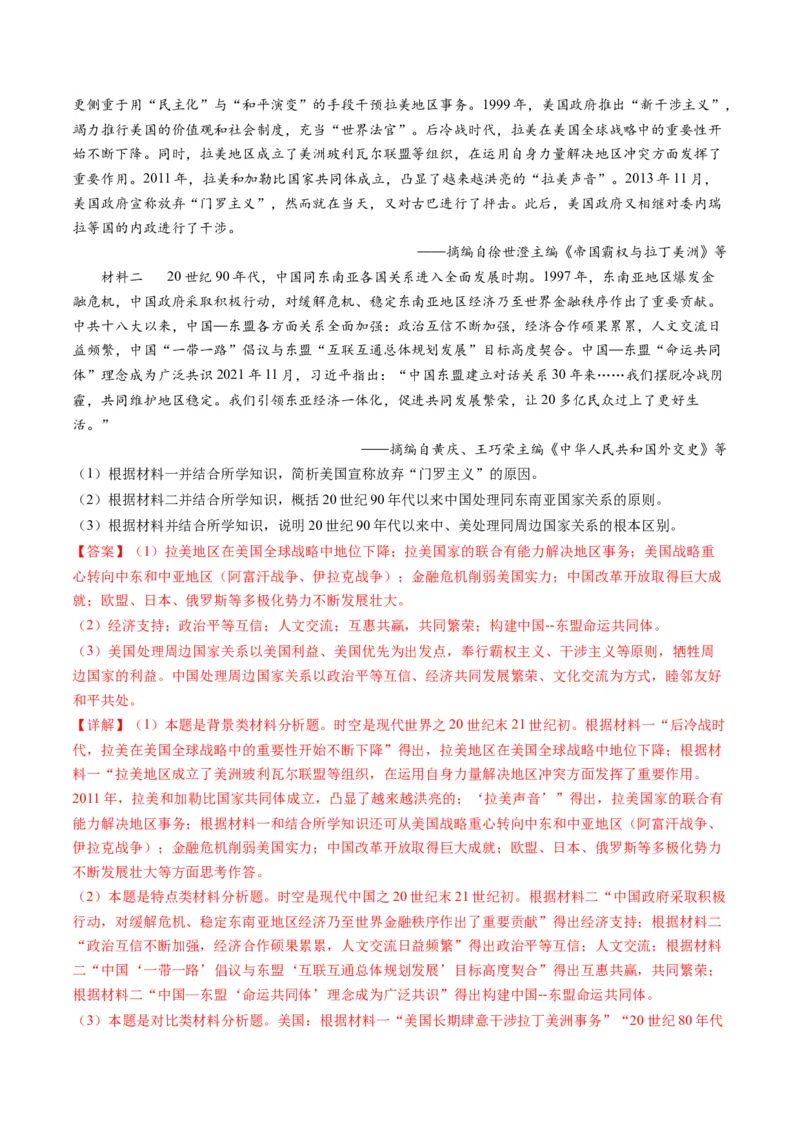 高考热点07中法建交60周年（讲义）（解析版）_2024年新高考资料_2.2024二轮复习_2024年高考历史二轮复习讲练测（新教材新高考）