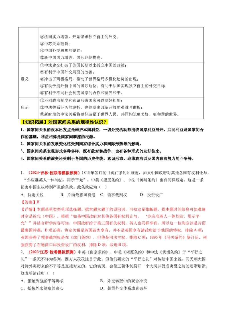 高考热点07中法建交60周年（讲义）（解析版）_2024年新高考资料_2.2024二轮复习_2024年高考历史二轮复习讲练测（新教材新高考）