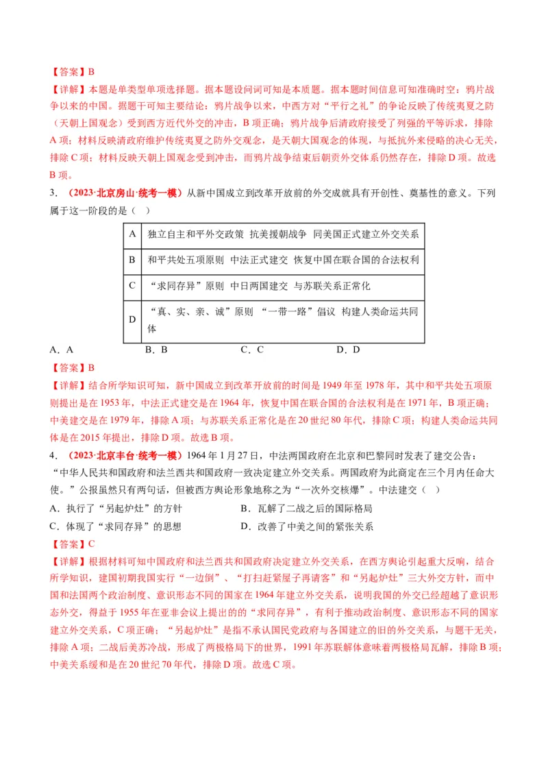 高考热点07中法建交60周年（讲义）（解析版）_2024年新高考资料_2.2024二轮复习_2024年高考历史二轮复习讲练测（新教材新高考）