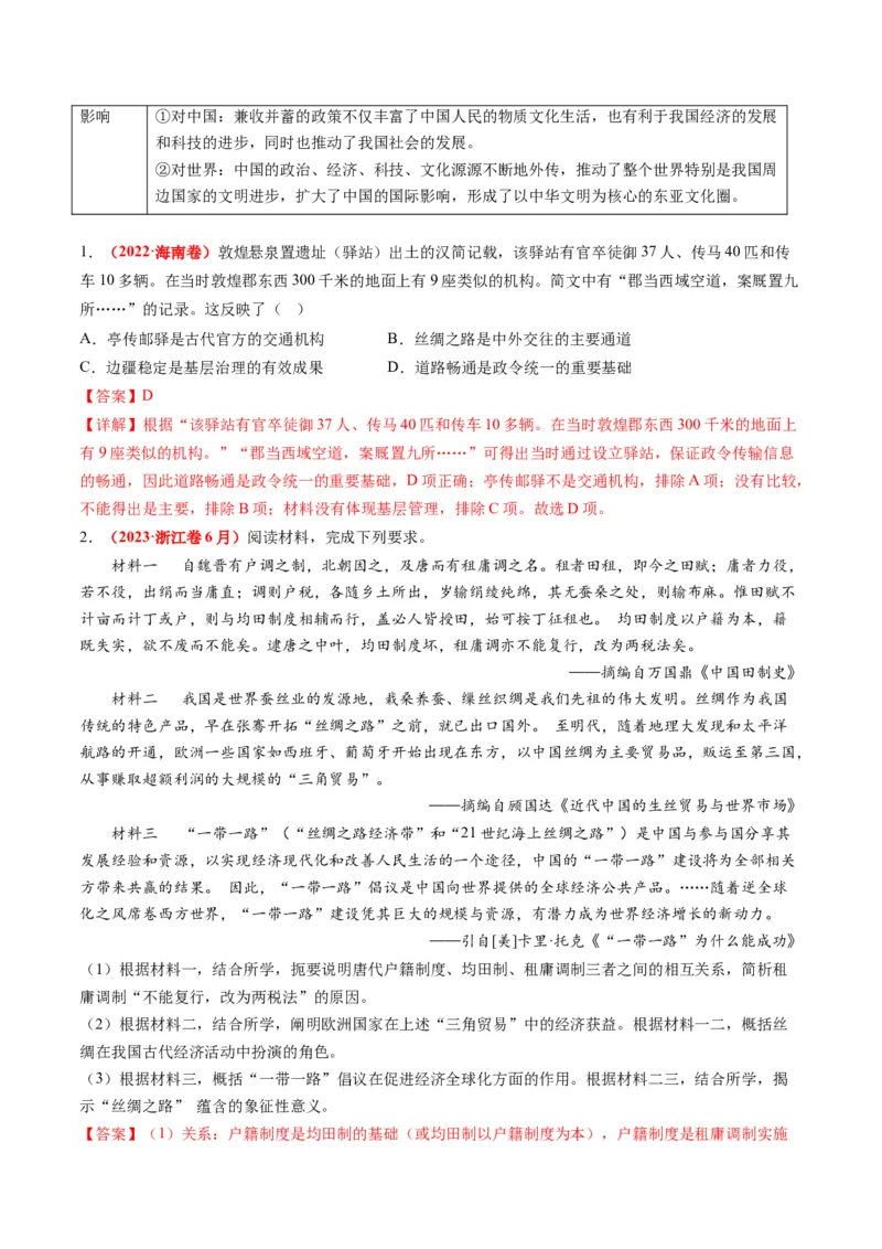 高考热点07中法建交60周年（讲义）（解析版）_2024年新高考资料_2.2024二轮复习_2024年高考历史二轮复习讲练测（新教材新高考）