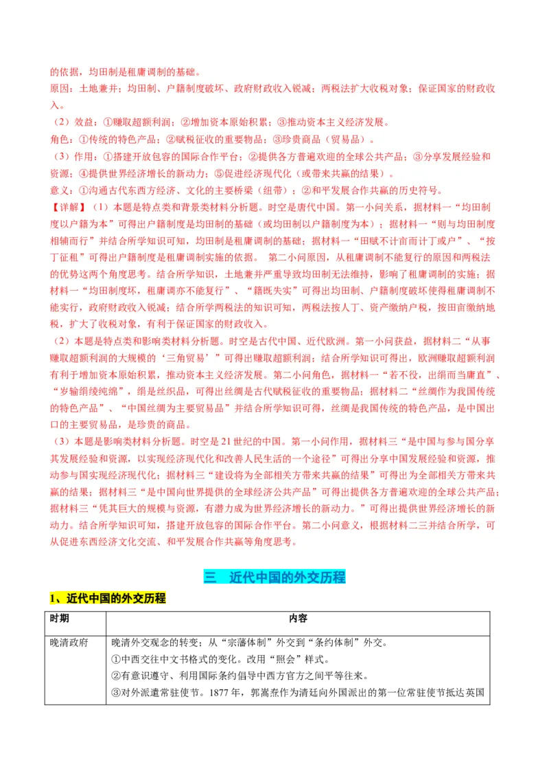 高考热点07中法建交60周年（讲义）（解析版）_2024年新高考资料_2.2024二轮复习_2024年高考历史二轮复习讲练测（新教材新高考）