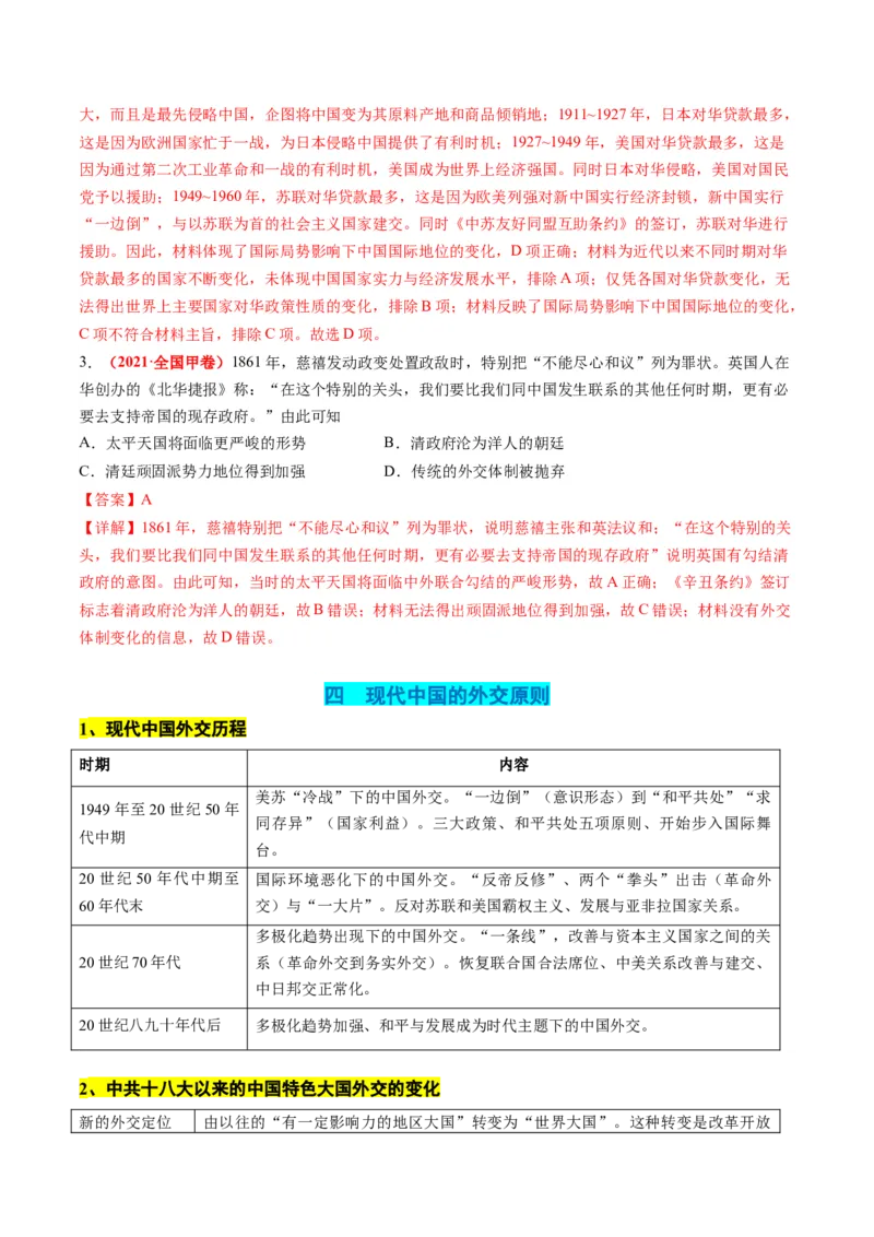 高考热点07中法建交60周年（讲义）（解析版）_2024年新高考资料_2.2024二轮复习_2024年高考历史二轮复习讲练测（新教材新高考）