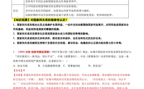 高考热点07中法建交60周年（讲义）（解析版）_2024年新高考资料_2.2024二轮复习_2024年高考历史二轮复习讲练测（新教材新高考）