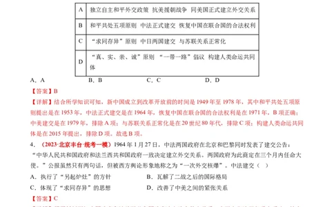高考热点07中法建交60周年（讲义）（解析版）_2024年新高考资料_2.2024二轮复习_2024年高考历史二轮复习讲练测（新教材新高考）
