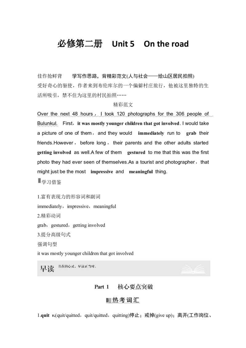 2025届高中英语一轮复习讲义：外研版()必修第二册Unit5Ontheroad（解析版）_03高考英语_2025年新高考资料_一轮复习_2025届高中英语一轮复习课件+学案（完））