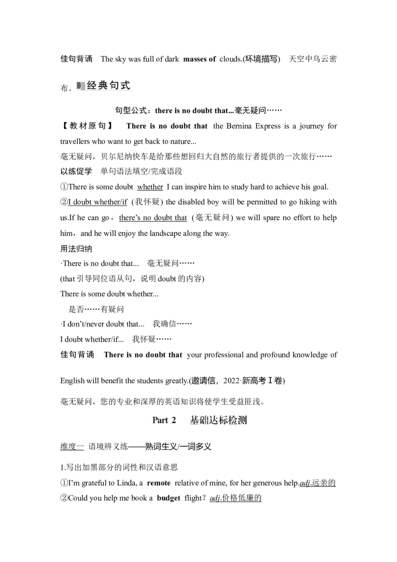 2025届高中英语一轮复习讲义：外研版()必修第二册Unit5Ontheroad（解析版）_03高考英语_2025年新高考资料_一轮复习_2025届高中英语一轮复习课件+学案（完））
