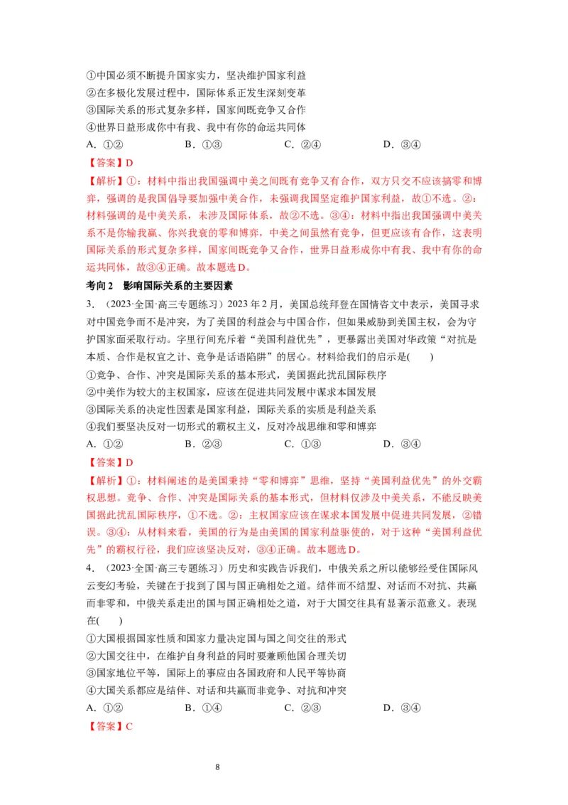 第03课多极化趋势（讲义）（解析版）_新高考复习资料_2024年新高考资料_一轮复习资料_完2024年高考政治一轮复习讲练测（课件+讲义+练习）（新教材新高考）_选择性必修1