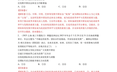 第03课多极化趋势（讲义）（解析版）_新高考复习资料_2024年新高考资料_一轮复习资料_完2024年高考政治一轮复习讲练测（课件+讲义+练习）（新教材新高考）_选择性必修1